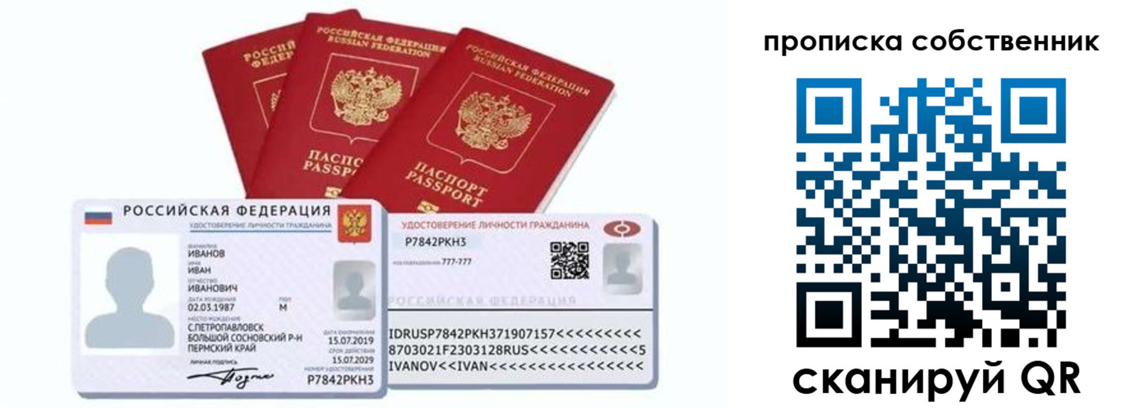 прописка от собственника в Новоузенске