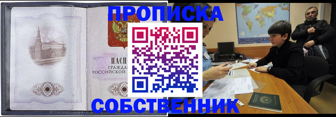 прописка паспорт в Новоузенске