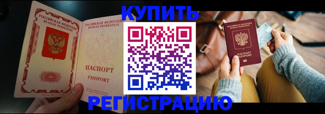 временная регистрация в квартире в Новоузенске