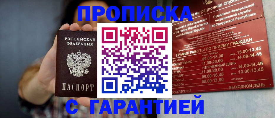 временная регистрация в Новоузенске