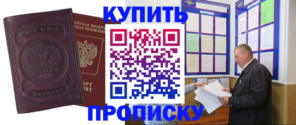 прописка в квартире в Новоузенске