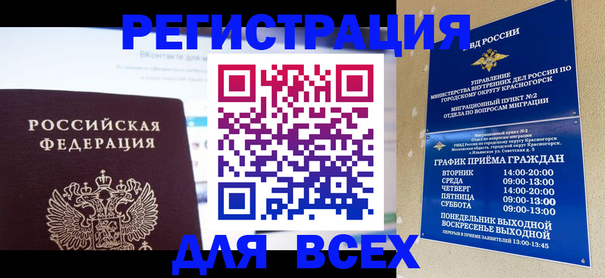 временная регистрация недорого в Новоузенске
