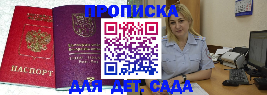 прописка для работы в Новоузенске